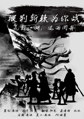 披荆斩棘格言警句