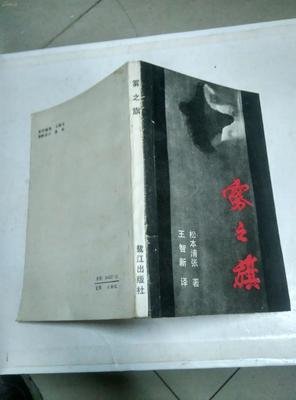 《霧之旗》经典观后感有感