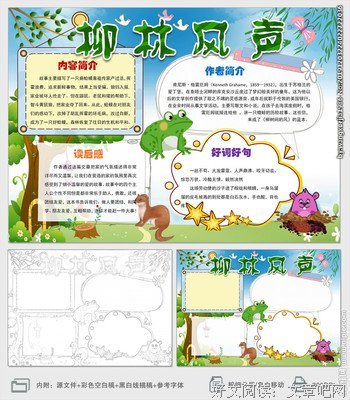 《柳林风声（作家榜经典文库）》读后感精选