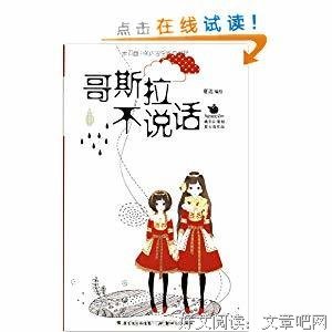 《哥斯拉不说话》读后感锦集