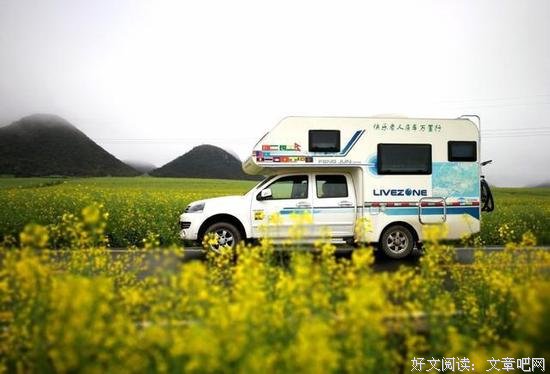 开着房车去流浪：与你和解与自己和解