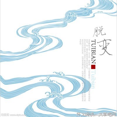 描写行云流水的语句摘抄