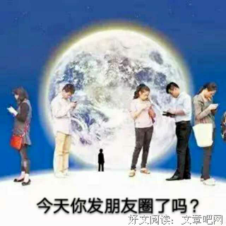 “爱发朋友圈的女生，都很low。”