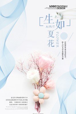 关于生如夏花的句子