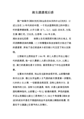 《童养媳之谜》的观后感大全