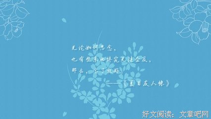 《夏岁过友人帐》经典语录