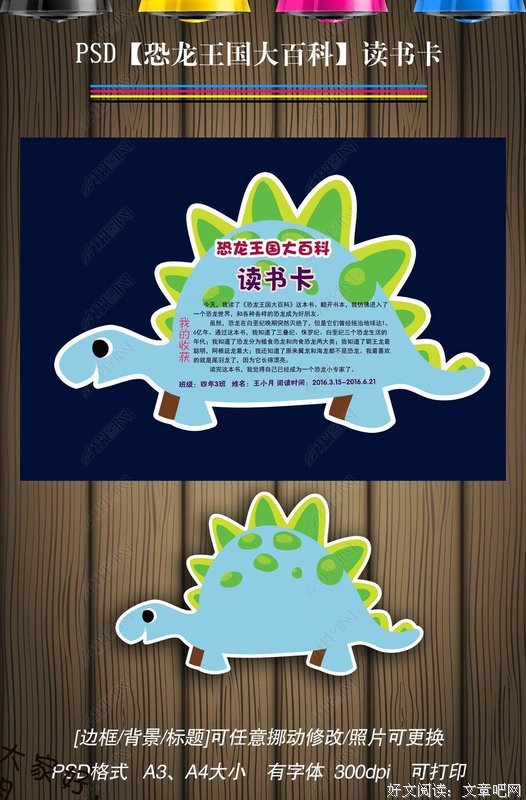 《恐龙的兴衰》读后感精选