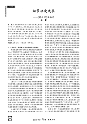 菊与刀读后感100字