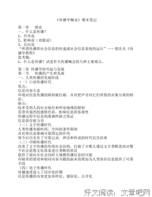 《传播学概论（第二版）》读后感精选