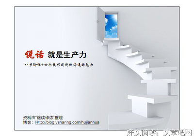 说话就是生产力读后感100字