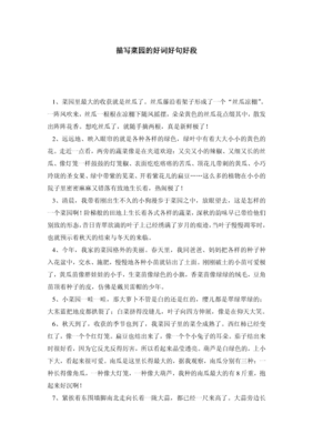 菜园里的学问读后感摘抄