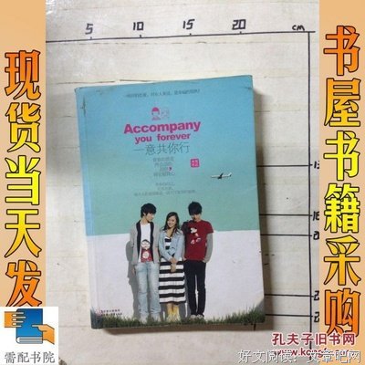 《一意共你行》读后感锦集