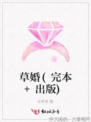 草婚读后感100字
