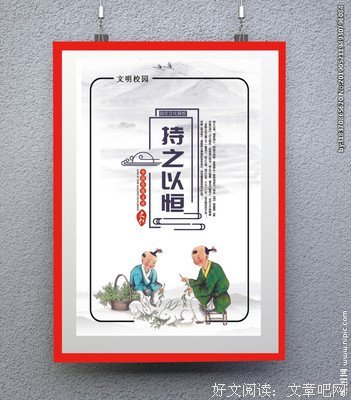关于持之以恒的座右铭
