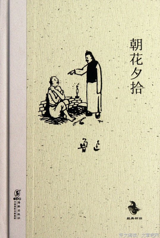 朝花夕拾的句子