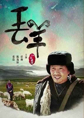 《丢羊》经典影评集