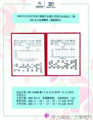 《两张彩票》经典影评1000字
