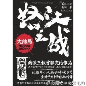 怒江之战：大结局读后感精选