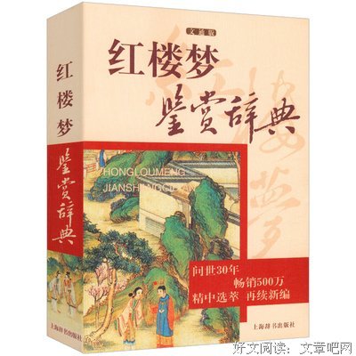 《蒋勋说红楼梦（第二辑）》读后感100字
