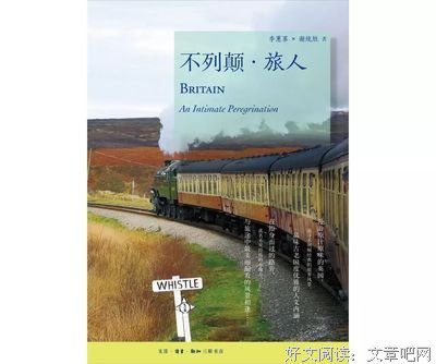 不列颠·旅人读后感摘抄