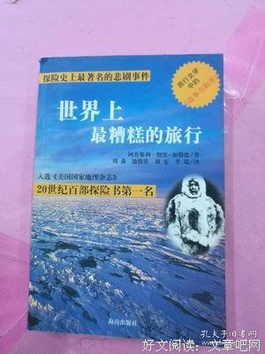 《世界上最糟糕的旅行》读后感摘抄