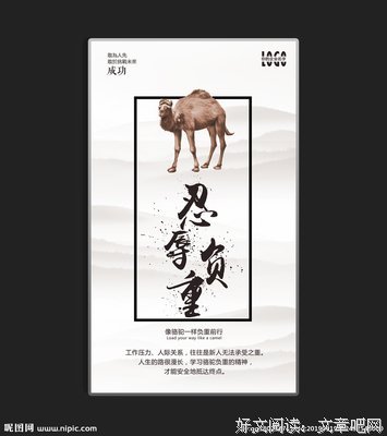 描写忍辱负重的语句摘抄