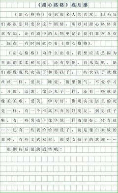《夏日甜心》的观后感大全