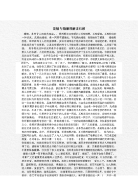你住在爱情的哪一楼读后感精选