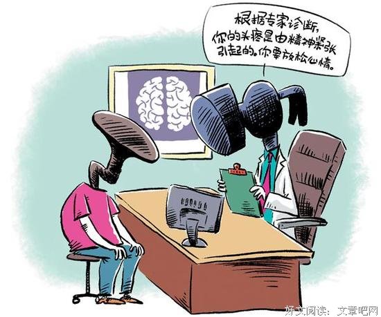 聪明人怎么看病