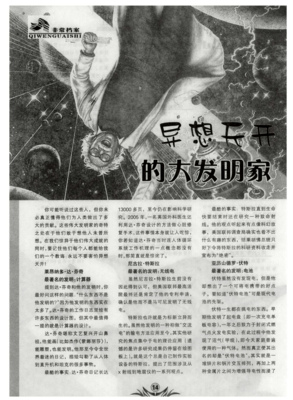 异想天开的句子