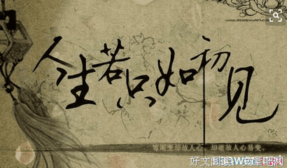 安然无恙的名人名言