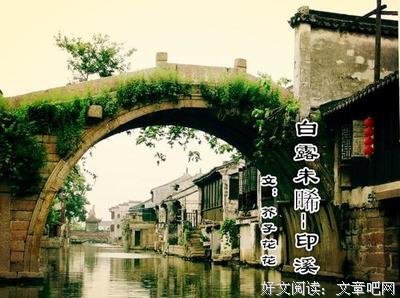 白露未晞优美的句子