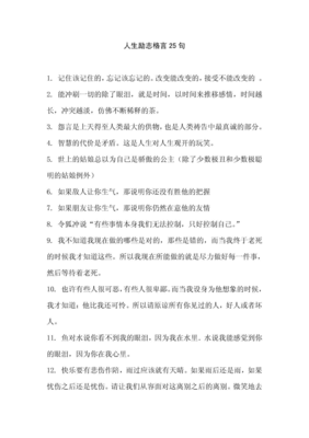 现的后人生经典名句