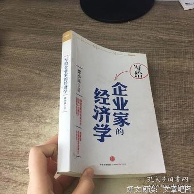 社会主义：经济计算与企业家才能经典读后感有感
