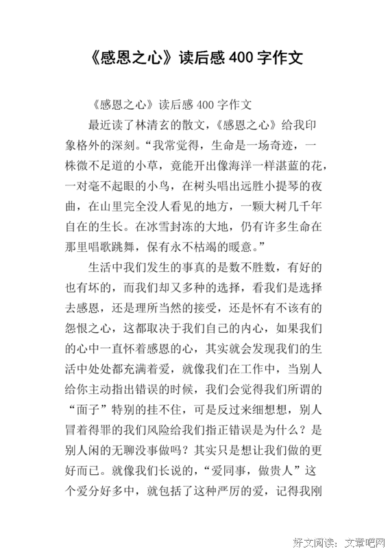 《上帝送我一把小提琴》的读后感大全