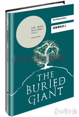 上半年国外新作盘点：村上春树、石黑一雄、彼得·汉德克、希拉里