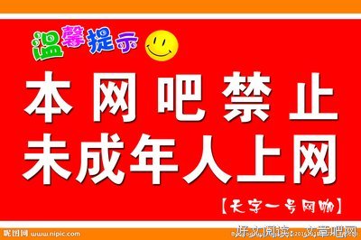 又一部19禁来了，未成年者禁止观看！