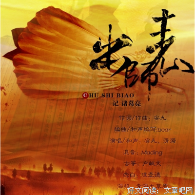 《出师表》好看吗？经典观后感锦集