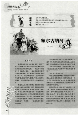 额尔古纳河右岸读后感精选