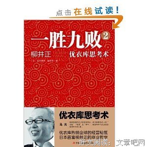 《一胜九败》读后感100字