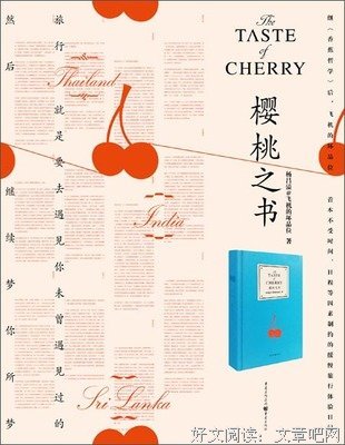 樱桃之远读后感精选