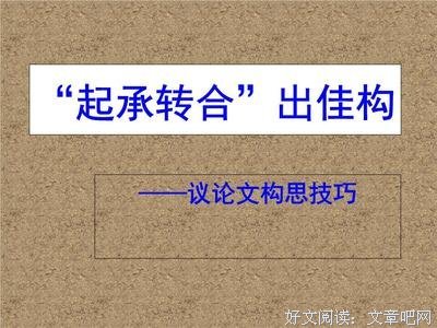关于起承转合名言名句