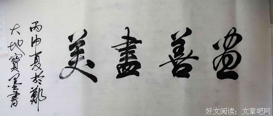 描写尽善尽美的语句摘抄