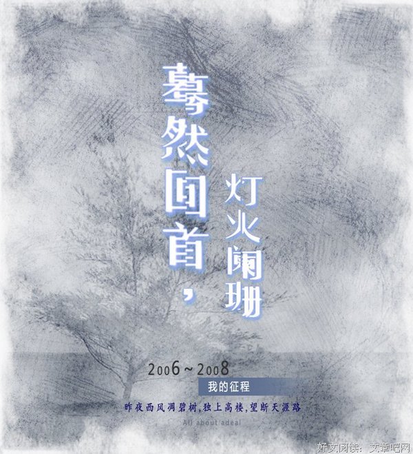 蓦然回首，往事不再