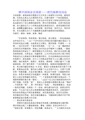 诗赏：七月的蝉声