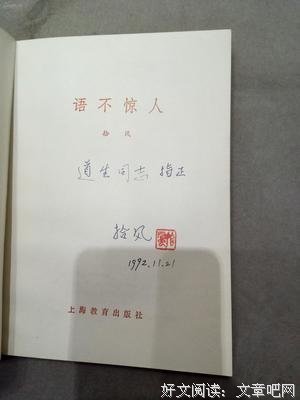 语不惊人