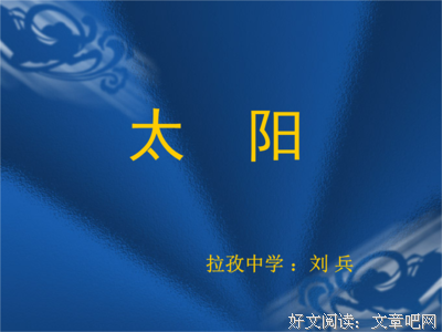 有关我心们孩阳的句子
