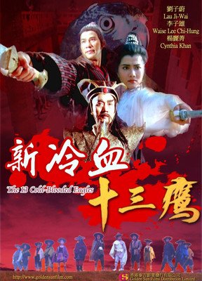 《新冷血十三鹰》观后感精选