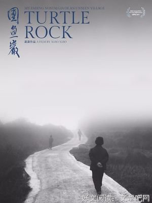《团鱼岩》经典观后感集