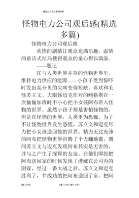 《十三亿分贝》经典观后感有感